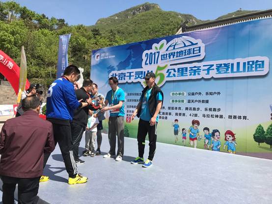 世界地球日2017北京千靈山親子登山跑開跑