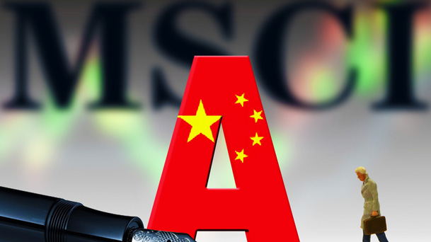A股成功闯关MSCI 专家：重大利好！对中国资本市场是一重要里程碑