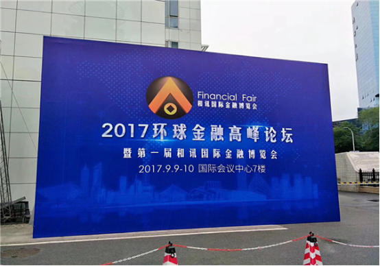 凯石外汇受邀2017上海国际金融博览会